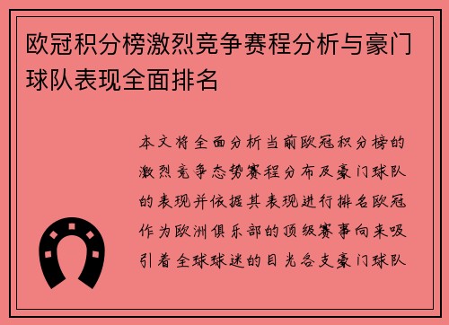 欧冠积分榜激烈竞争赛程分析与豪门球队表现全面排名