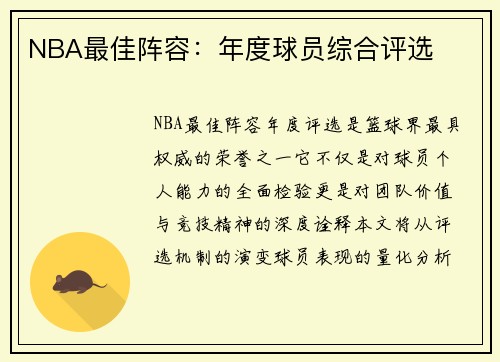 NBA最佳阵容：年度球员综合评选