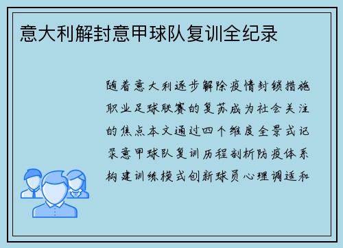 意大利解封意甲球队复训全纪录